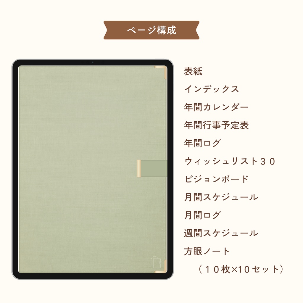 2026年1月始まり 抹茶ライフ手帳|デジタルプランナー〈縦型〉(GoodNotes対応・5色展開)