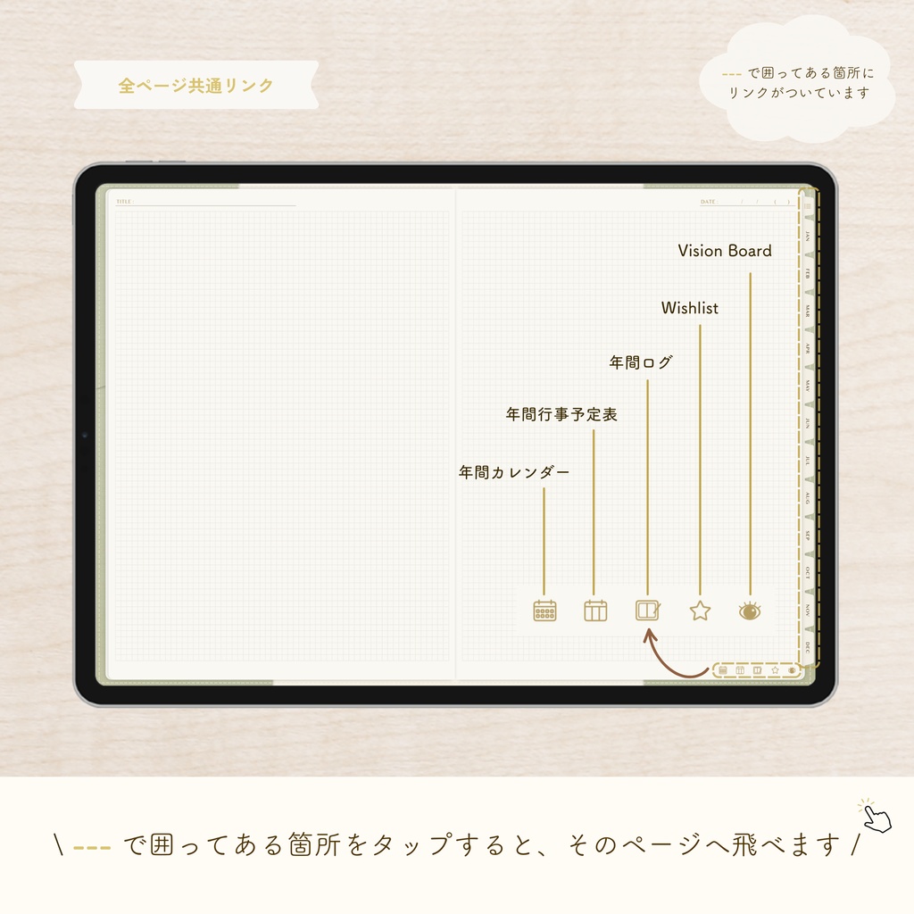 2026年1月始まり 抹茶ライフ手帳|デジタルプランナー〈横型〉(GoodNotes対応・5色展開)
