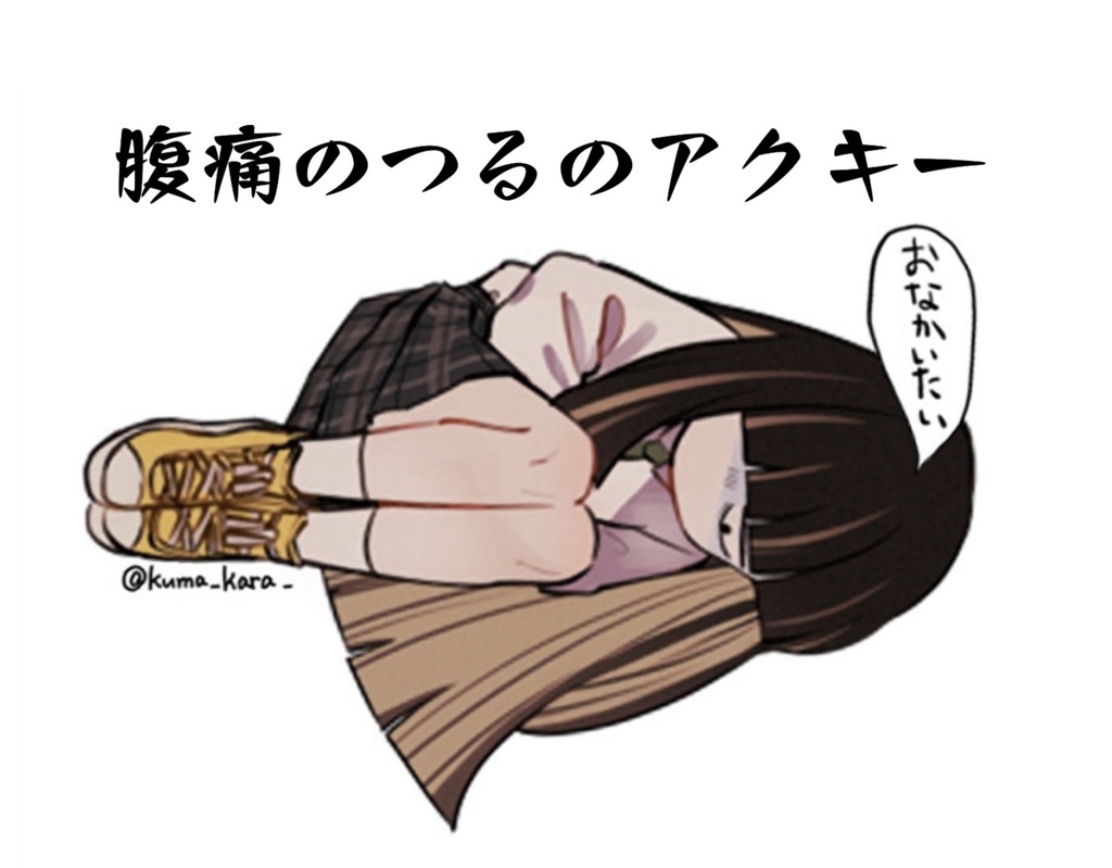つるのアクキー(抹茶かき氷で腹痛ver)