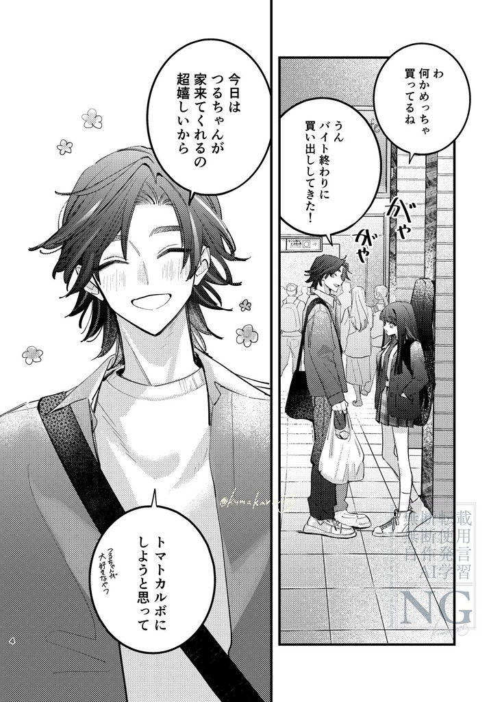 『名もない音ひとつまみ』