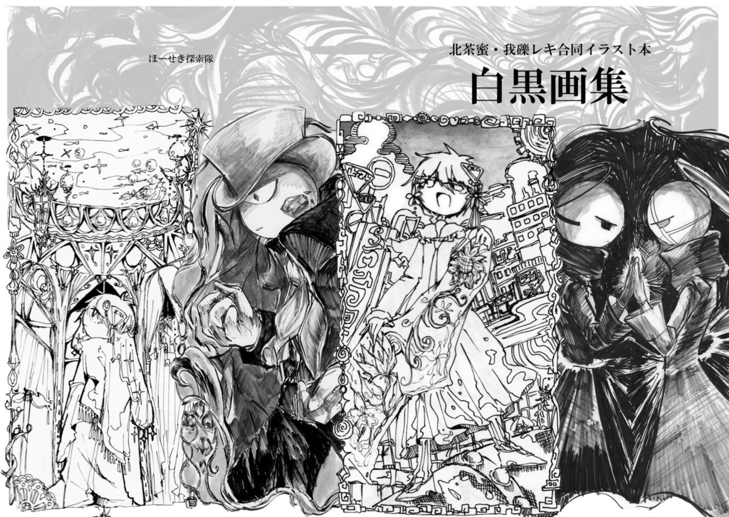 白黒画集