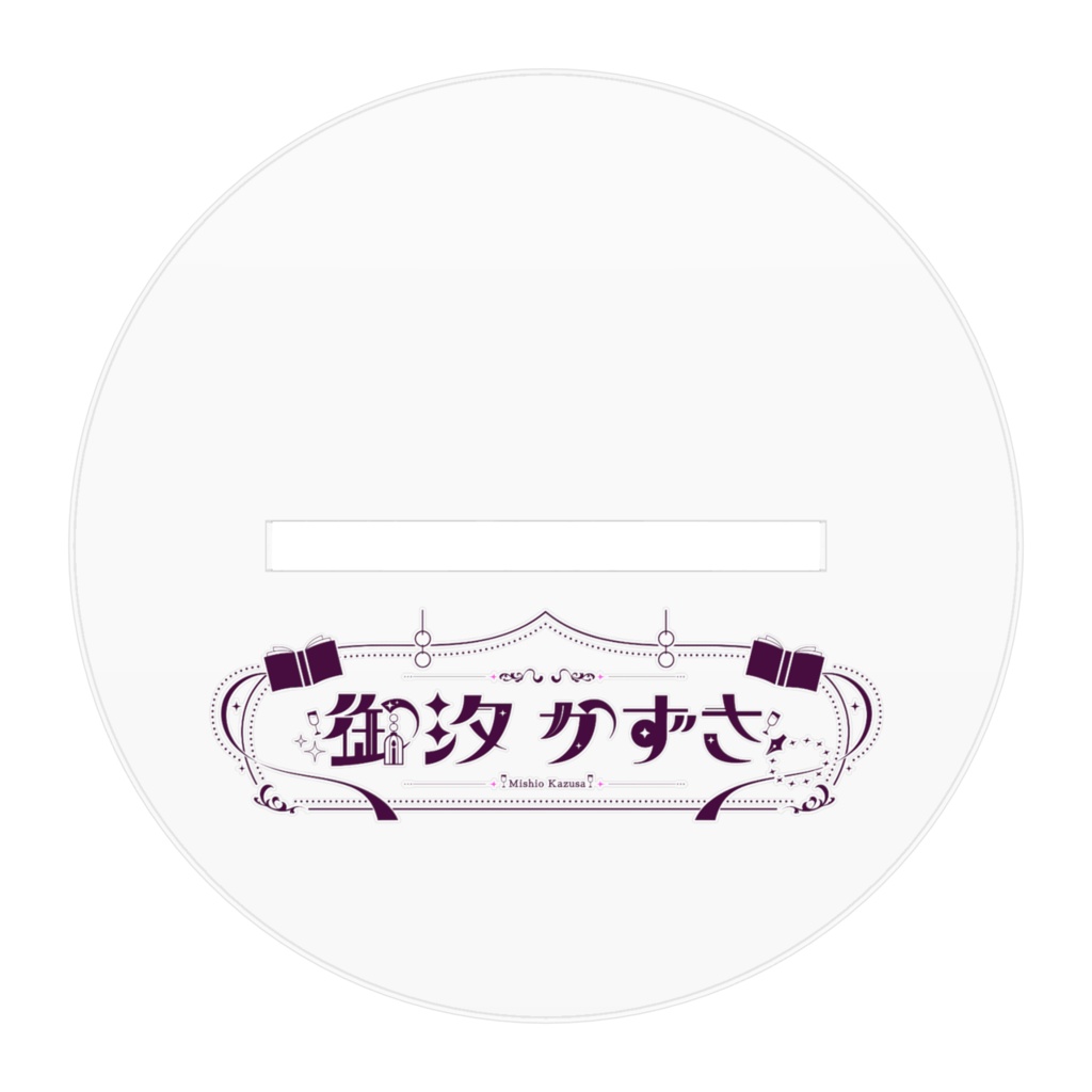 御汐かずさ アクリルスタンド(キービジュアル)