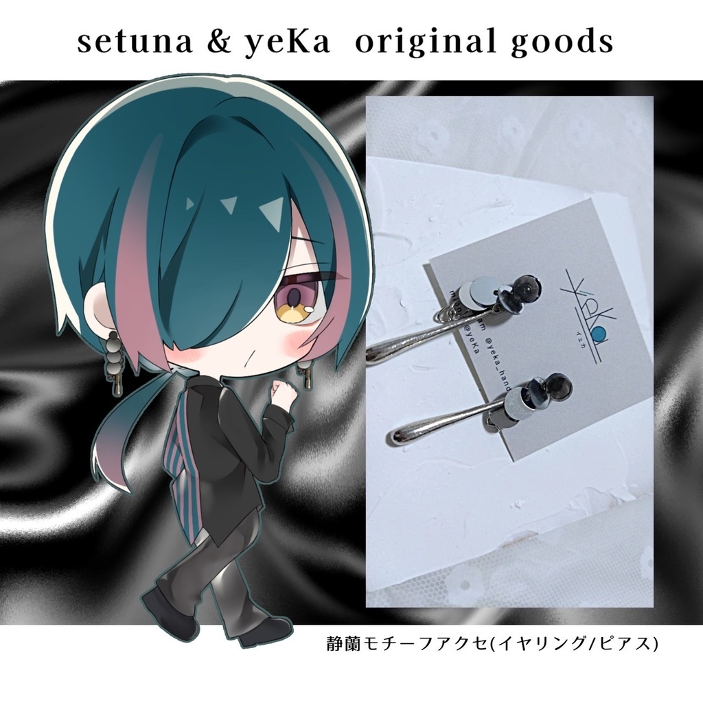 【限定5個】静蘭モチーフイヤリング
