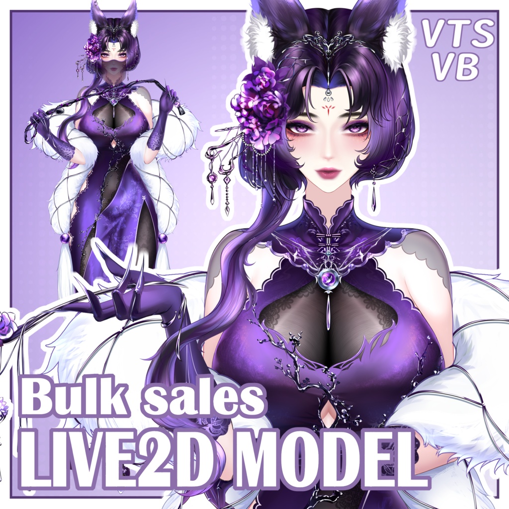 紫キツネ (purple fox)【Live2D 量販モデル】【VTS】【VTuber 向け】 トップクラスの精度／トップクラスの精度を実装 対応機能：VTS・VB リップシンク  / 飛び頭 / 17 + ボタン