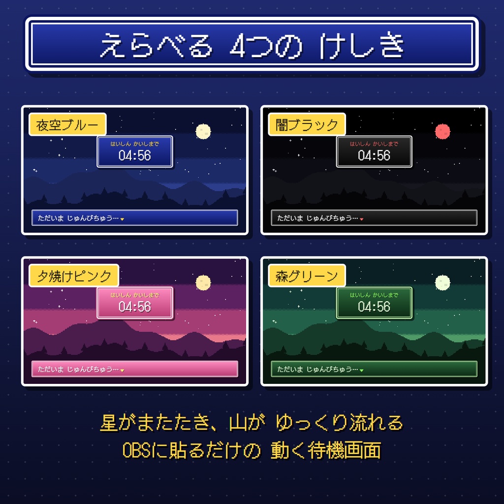 【無料版あり】レトロRPG風 動く待機画面セット(配信開始前・休憩中・配信終了)【OBS】