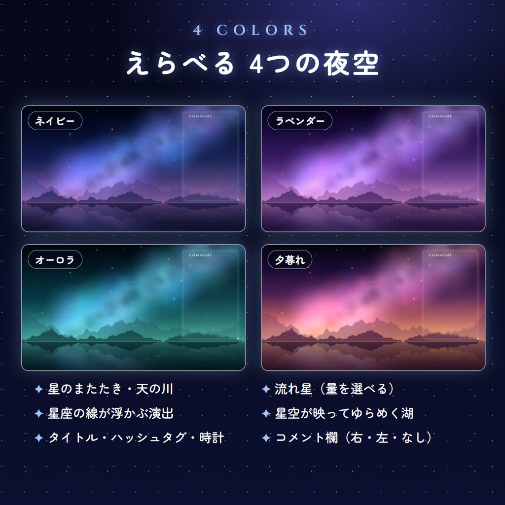 【無料版あり】星空ライブ背景 ― 流れ星・星座・星空が映る湖 ― 動く配信背景(コメント欄枠つき)【OBS】