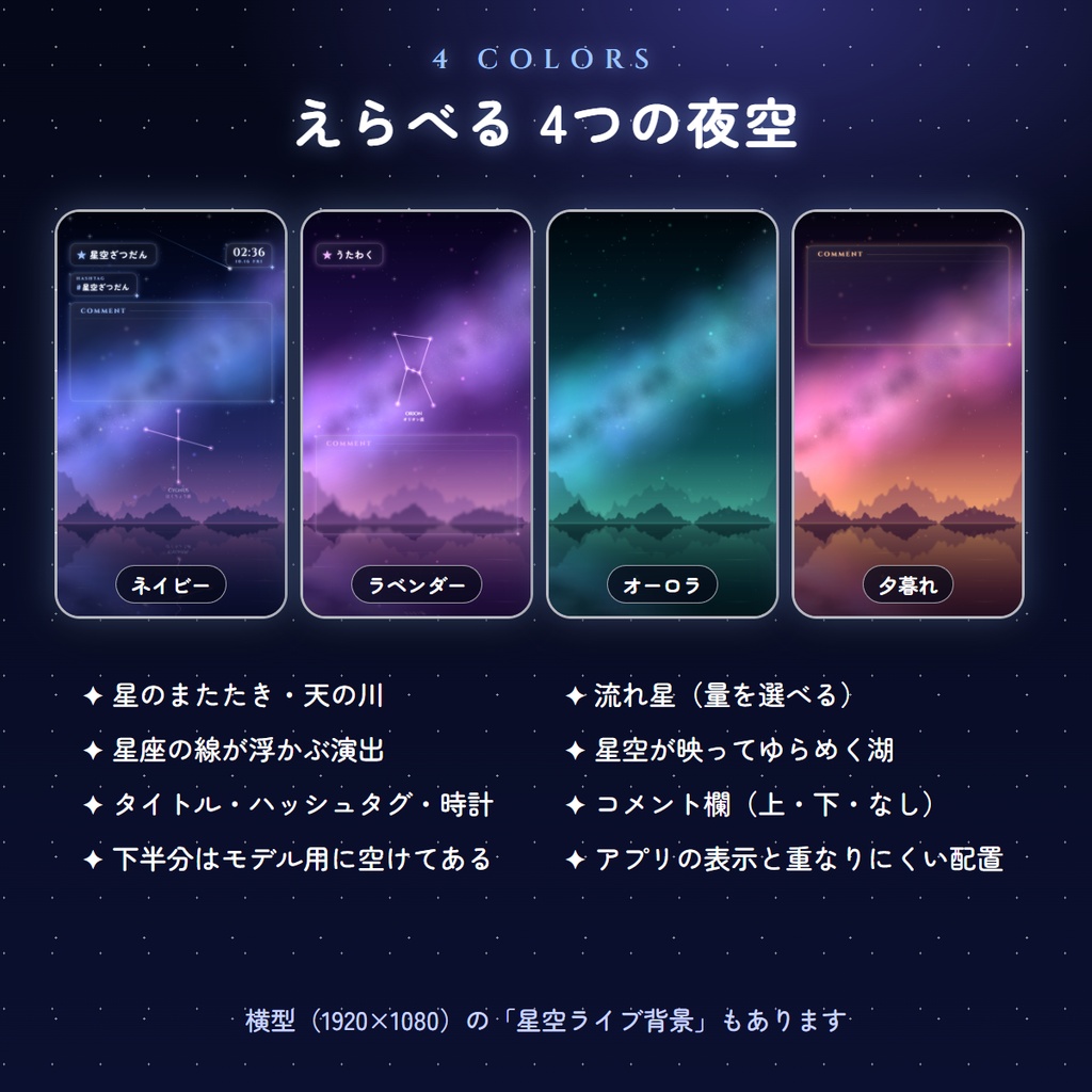 【無料版あり】星空ライブ背景 縦配信版 ― 流れ星・星座・星空が映る湖 ― 動く縦型配信背景(TikTok・ショート)【OBS】