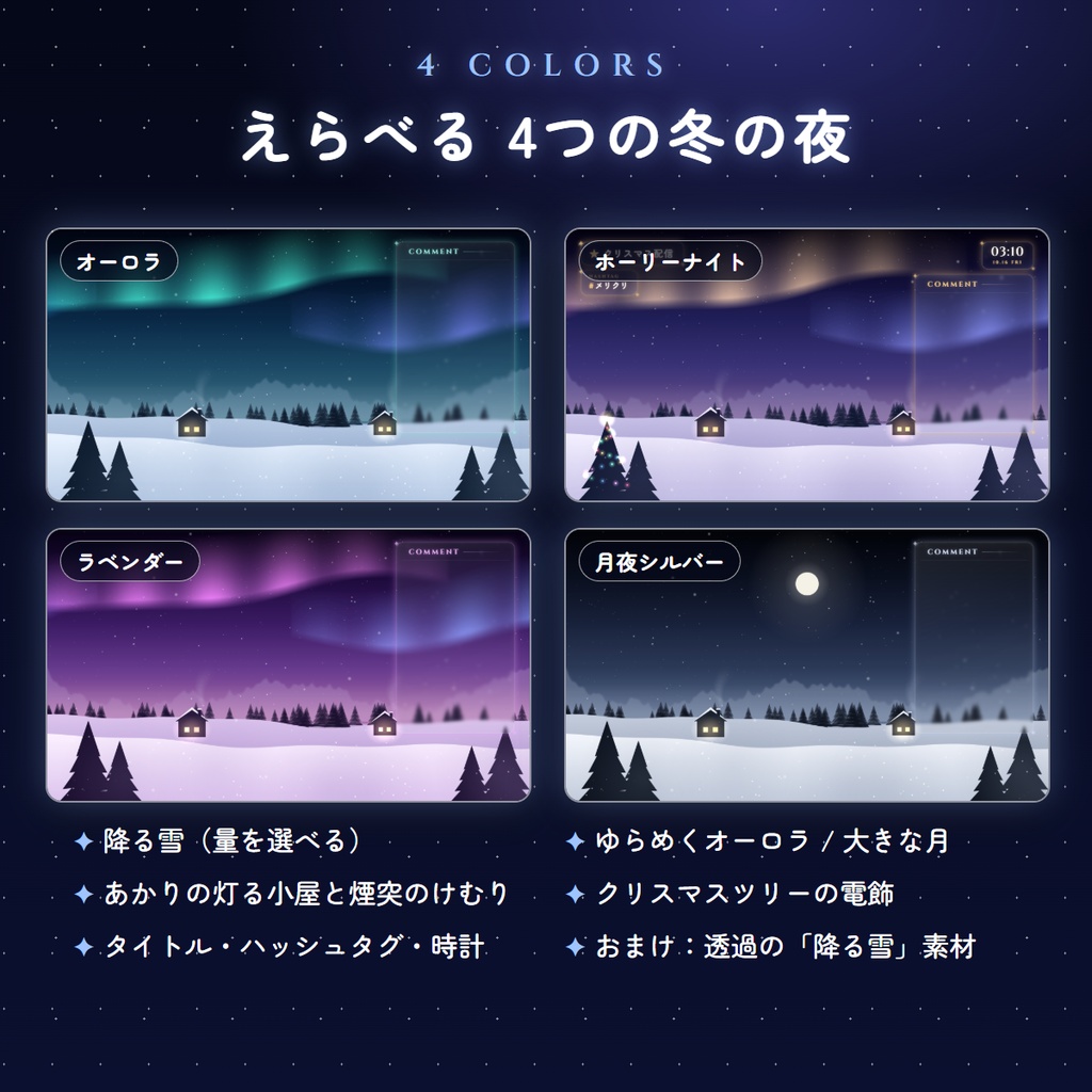 【無料版あり】冬夜ライブ背景 ― 降る雪・オーロラ・クリスマスの灯り ― 動く配信背景(降る雪素材つき)【OBS】