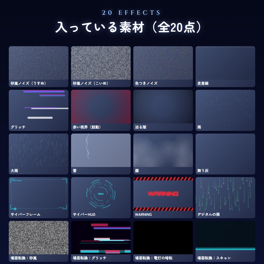 【無料版あり】ホラー・サイバー・天気の演出APNG素材集(全20点)砂嵐ノイズ・グリッチ・雨・雷・霧【ココフォリア・TRPG】