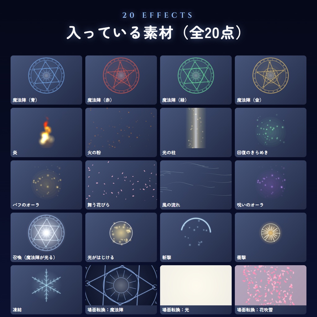 【無料版あり】ファンタジーの演出APNG素材集(全20点)回る魔法陣・炎・光の柱・回復・斬撃【ココフォリア・TRPG】