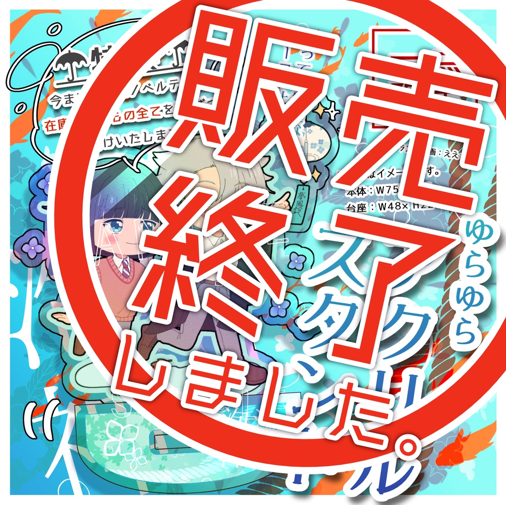 【泡沫神社】ゆらゆらアクリルスタンド 八&綺色【1点限定】