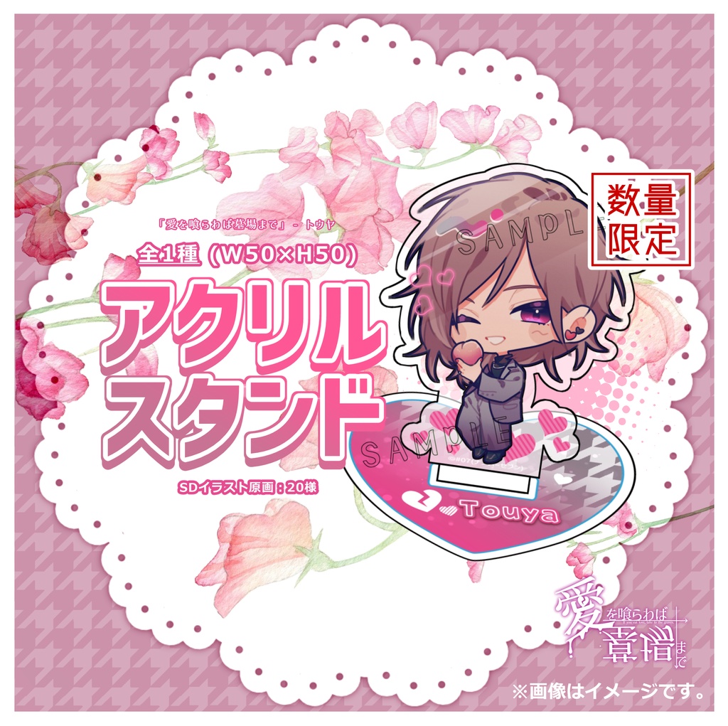 【アイクラ】アクリルスタンド【数量限定】