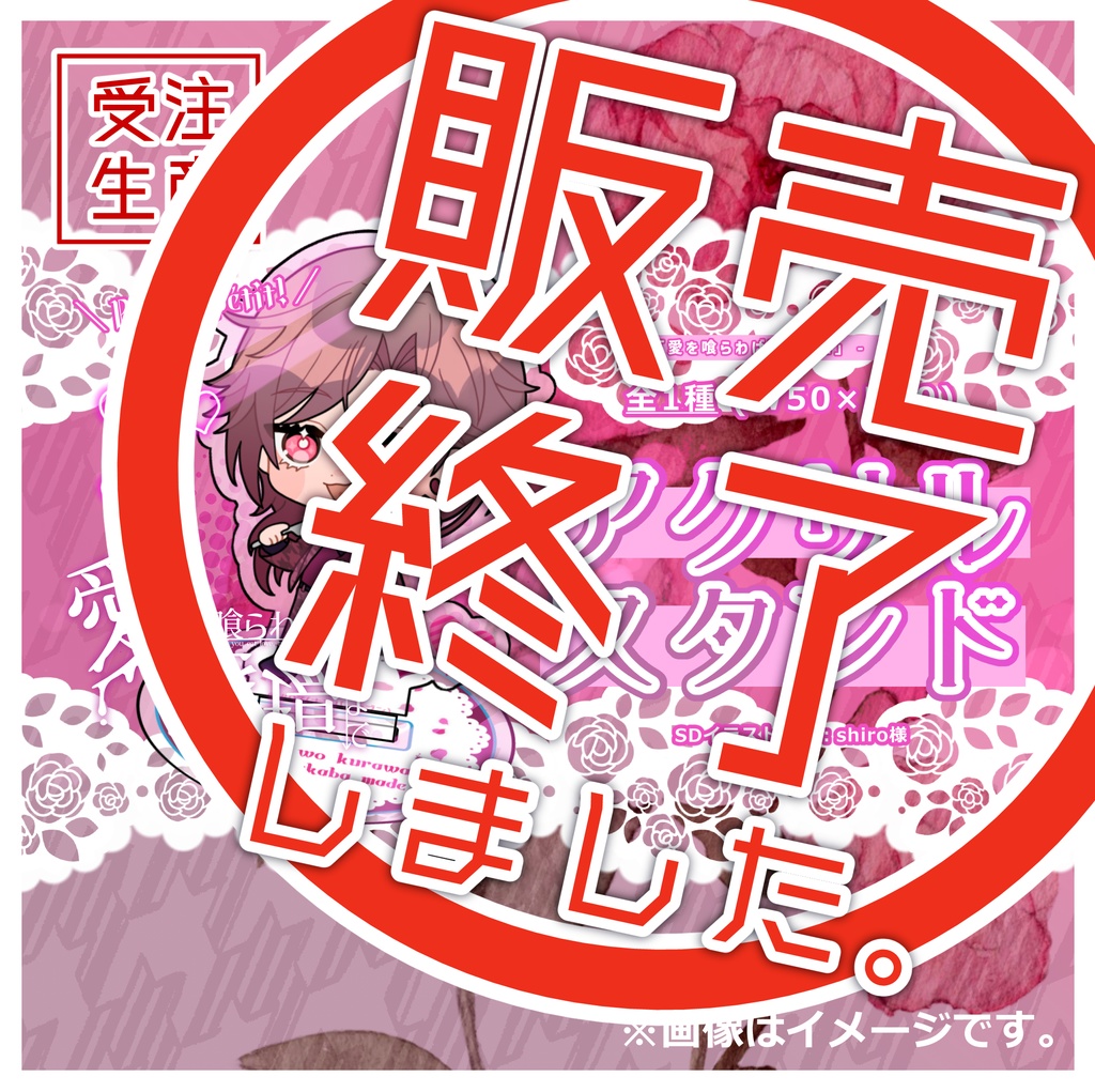 【アイクラ】アクリルスタンド Bon appétit!【受注生産】