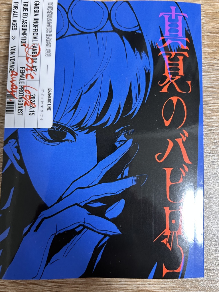 コーポD.Q.O. 真夏のバビロン
