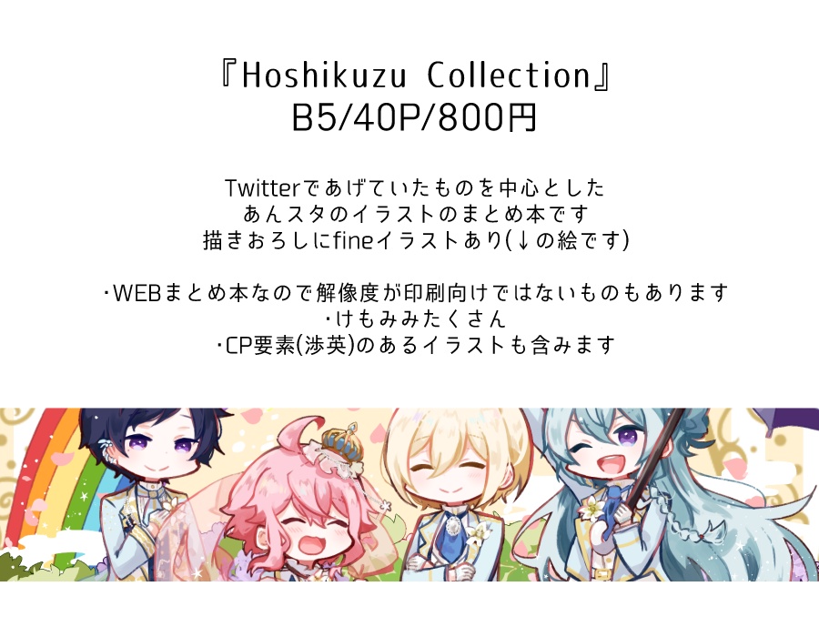 Hoshikuzu Collecthion ほしくずろまん Booth