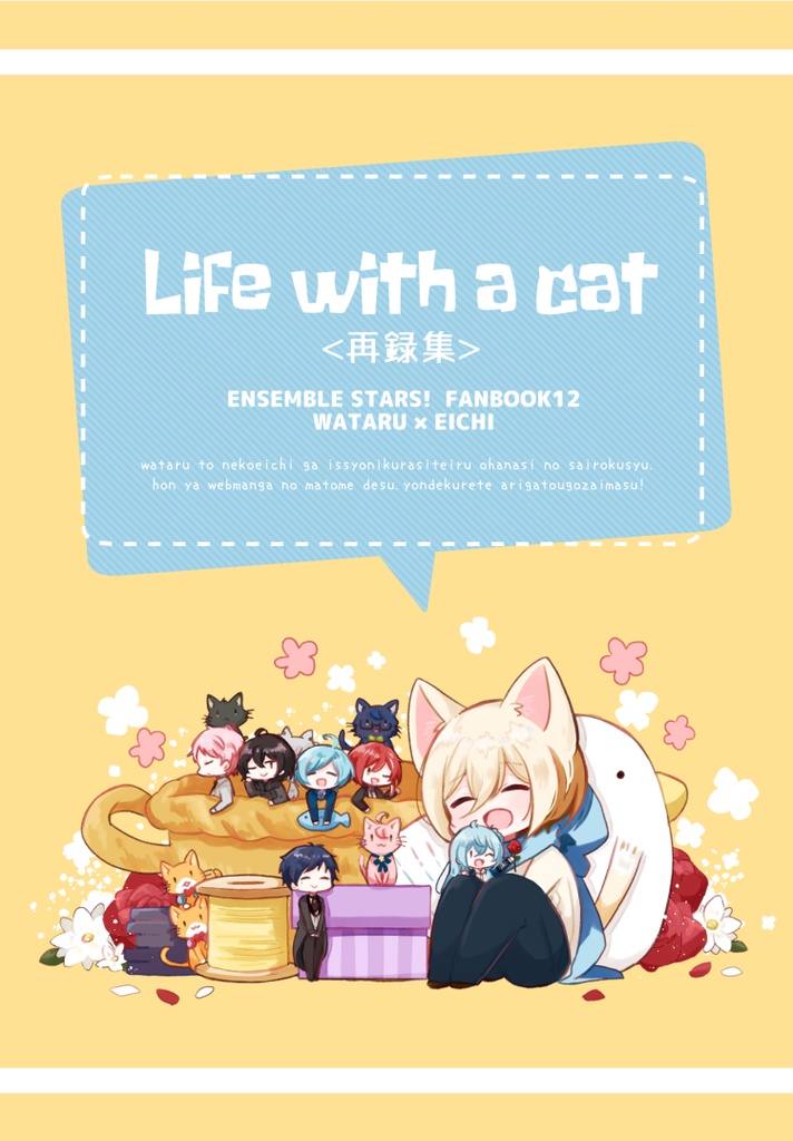 Life with a cat 再録集