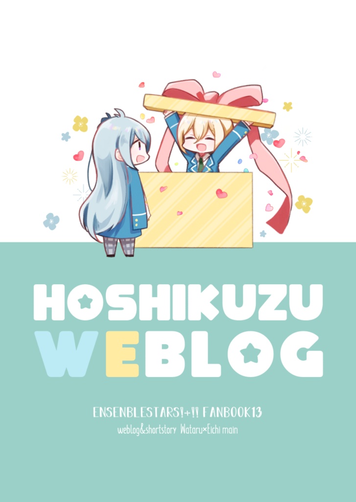 HOSHIKUZU WEBLOG
