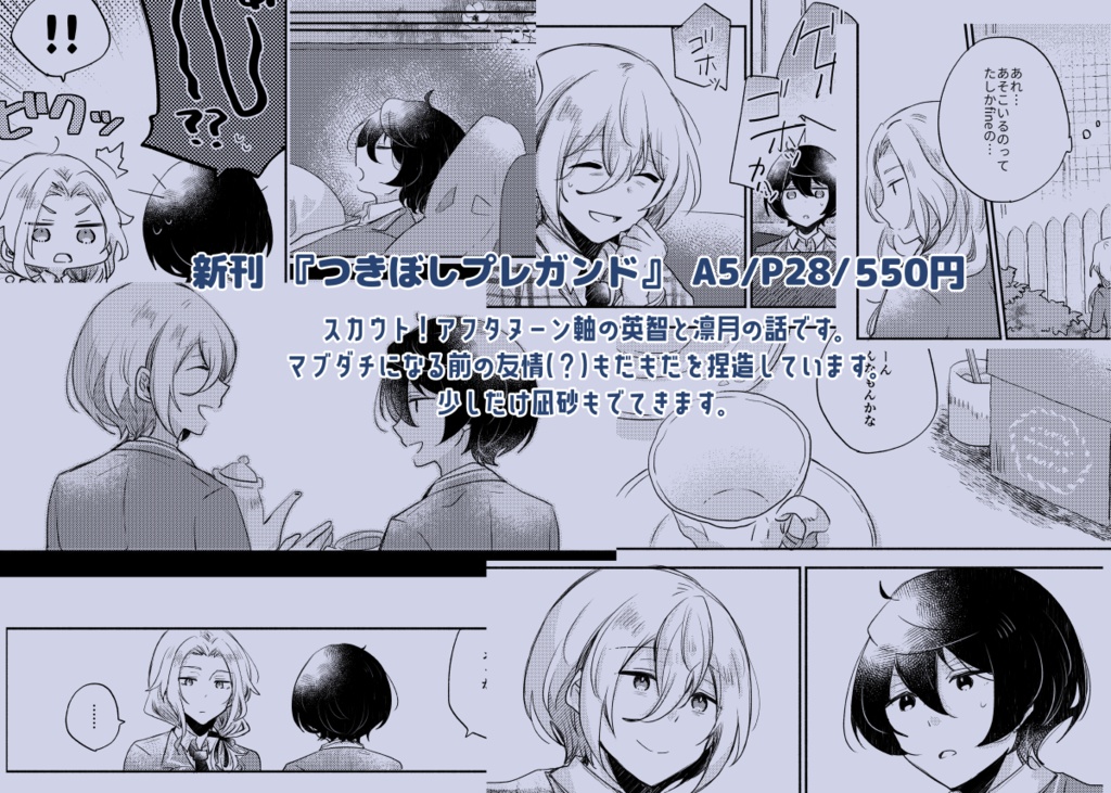 つきぼしプレガンド