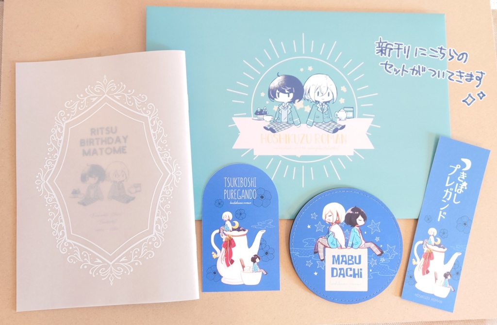 つきぼしプレガンド