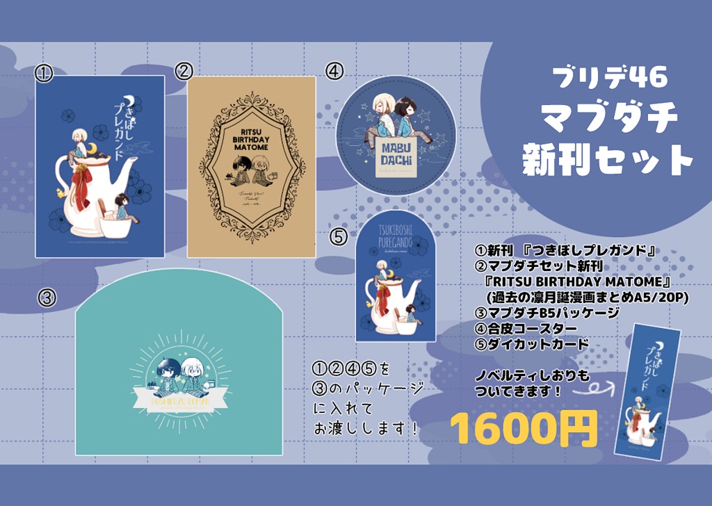 つきぼしプレガンド