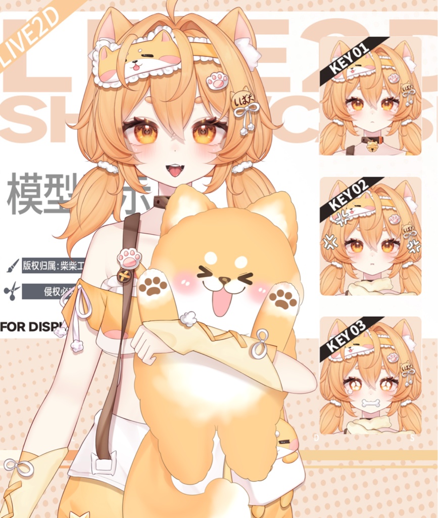 【Live2Dモデル】Shiba Inu 柴犬