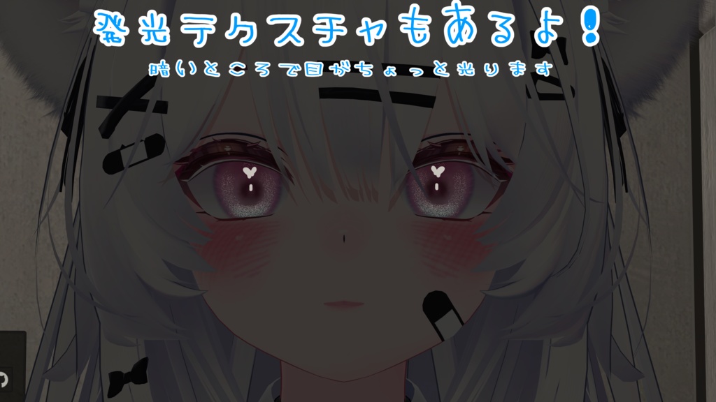 【瑞希対応】ぽわぽわきゅーとはーとmake&eye texture【無料版あり】