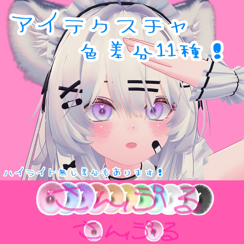 【瑞希対応】ぽわぽわきゅーとはーとmake&eye texture【無料版あり】
