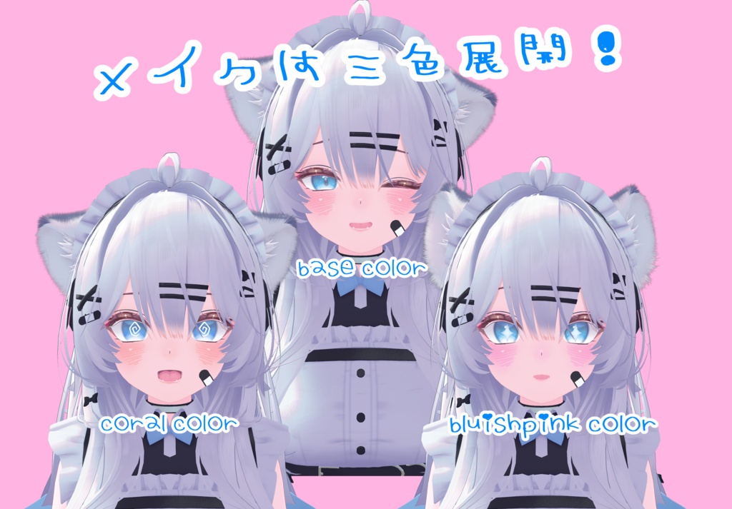 【瑞希対応】ぽわぽわきゅーとはーとmake&eye texture【無料版あり】