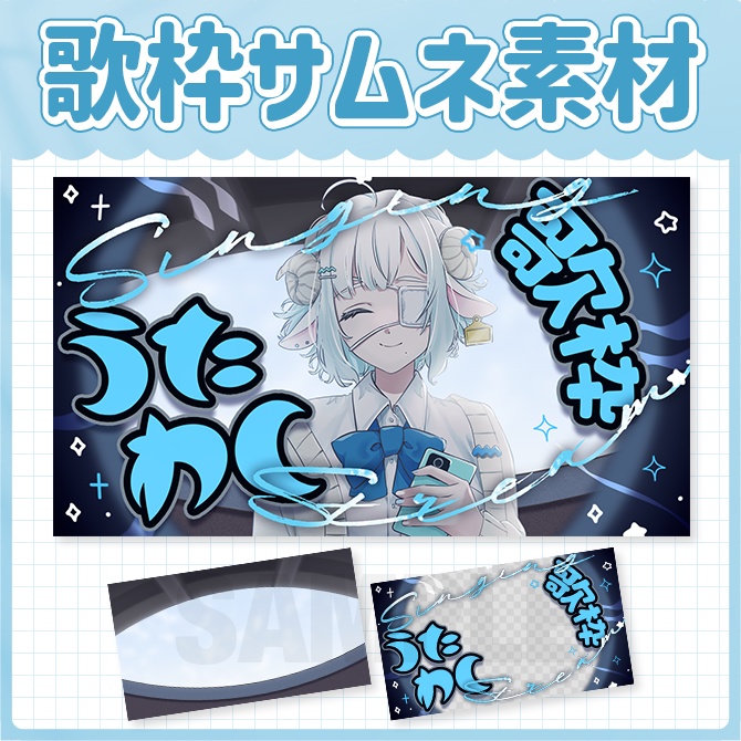 フォロー&RPで使える🩵モニタリング風歌枠サムネ素材