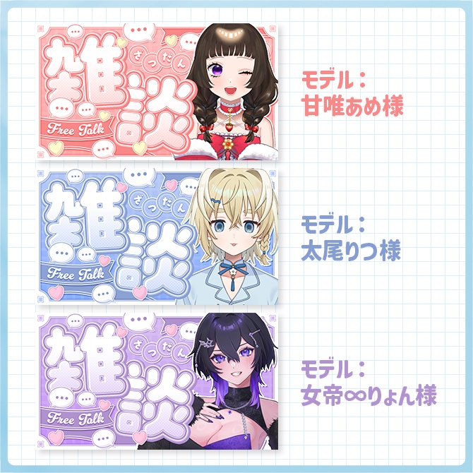 フォロー&RPで使える🩵雑談サムネサムネ素材