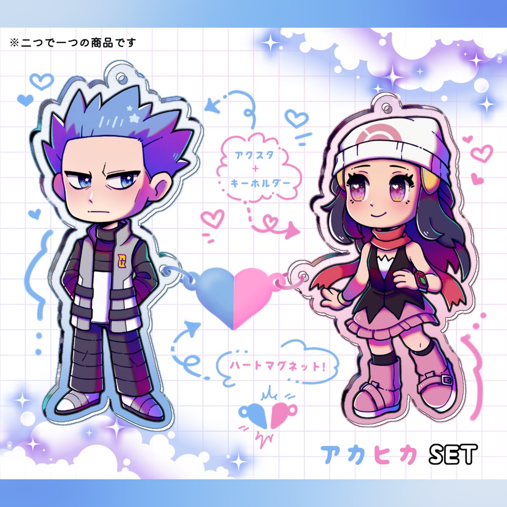 アカヒカ ハートマグネットでくっつくアクスタキーホルダー