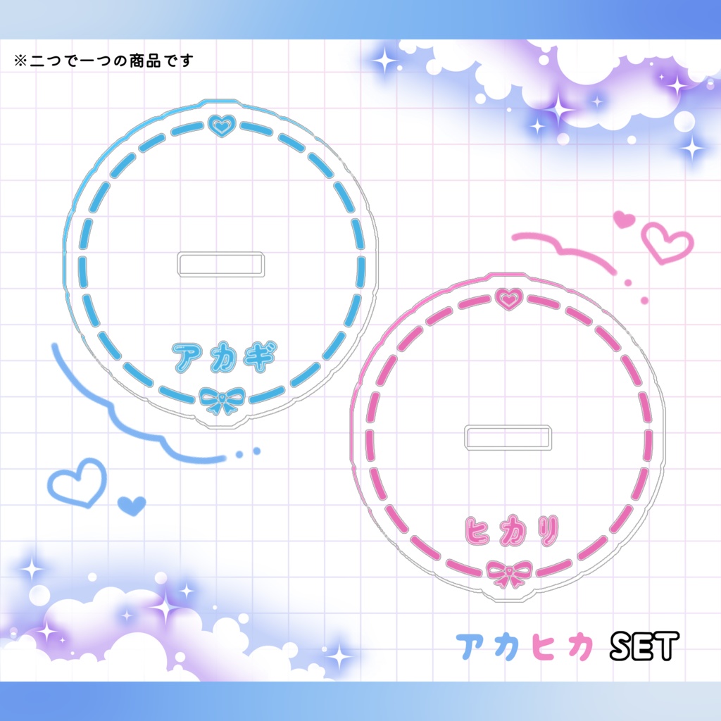 アカヒカ ハートマグネットでくっつくアクスタキーホルダー