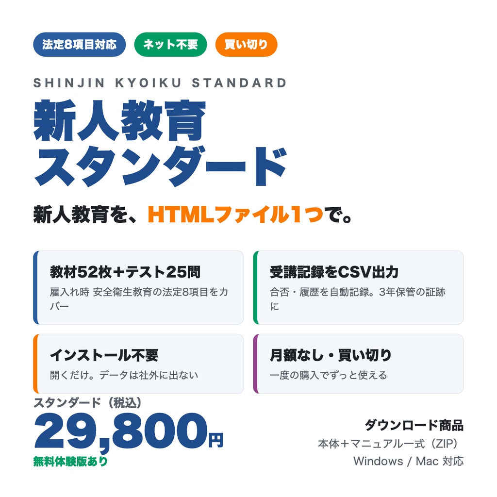 新人教育スタンダード|法定8項目対応・買い切りの新人教育アプリ