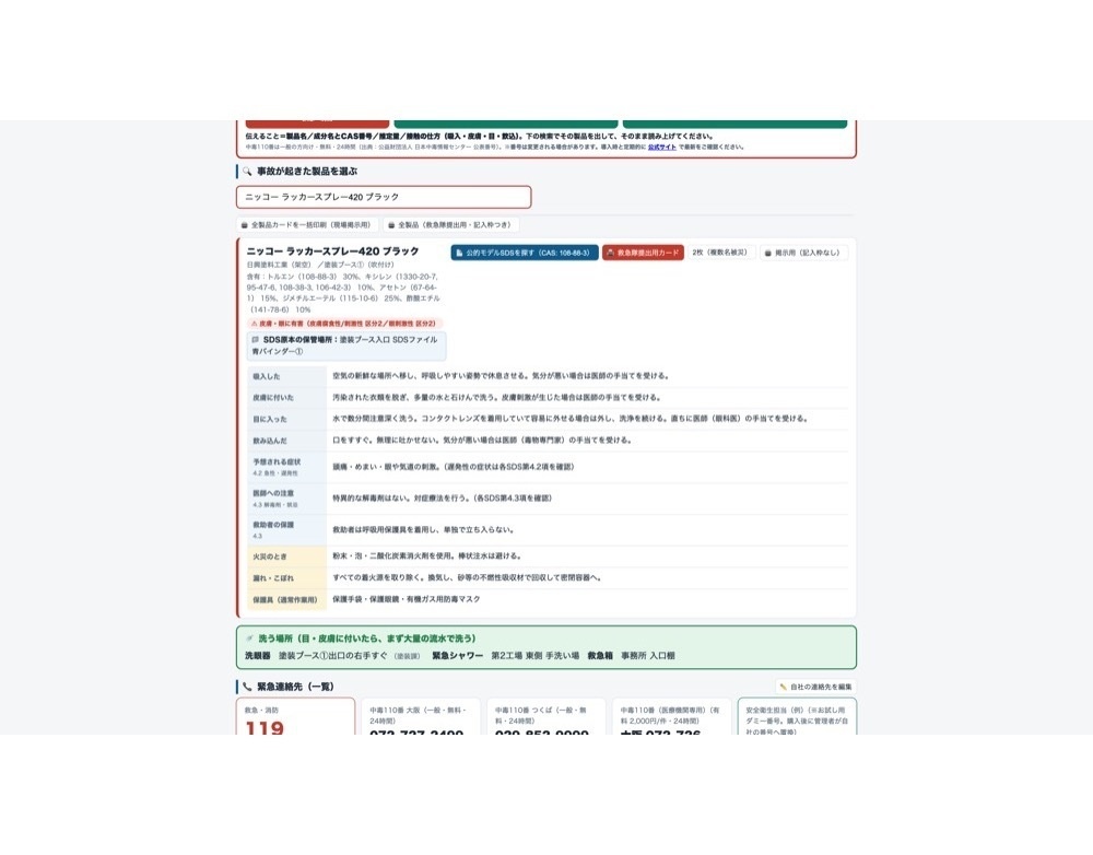 化学物質管理・SDS・リスクアセスメント支援アプリ|買い切り・月額ゼロ(Windows版/1事業場)