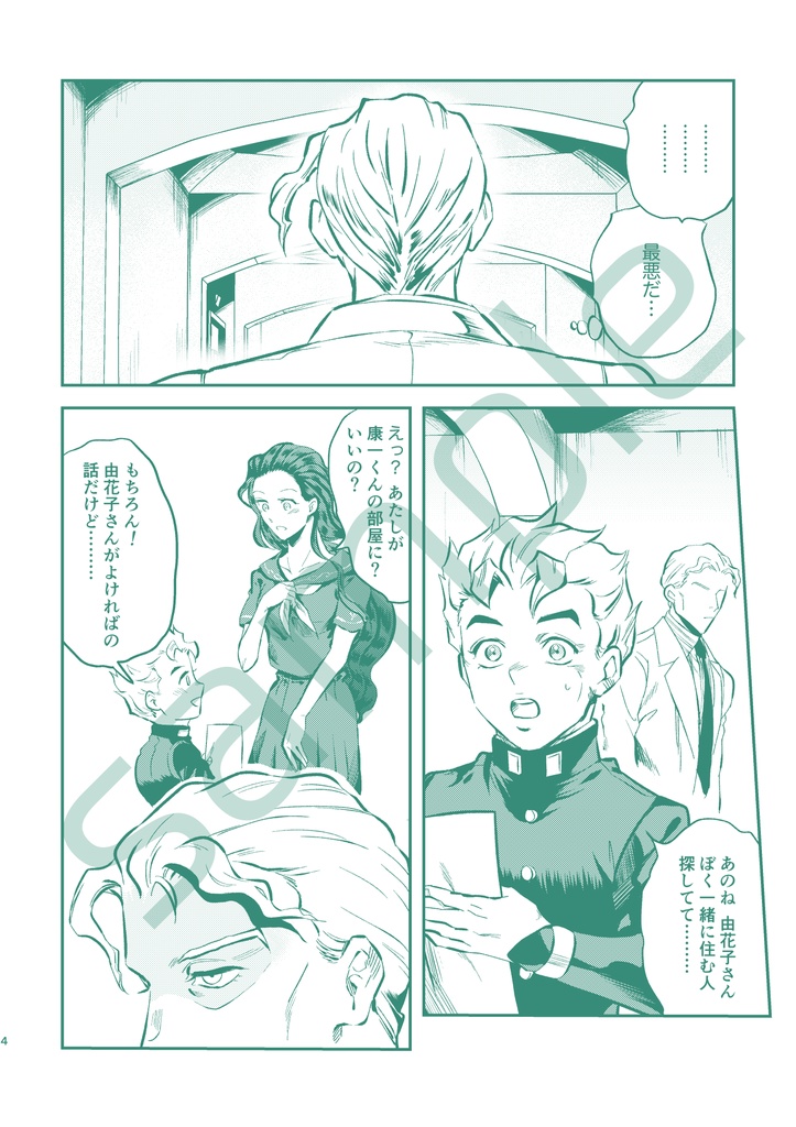 ドウキョノホン2