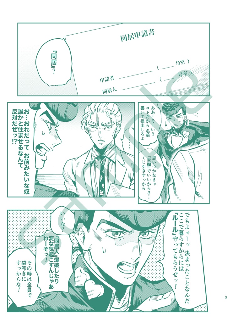 ドウキョノホン2