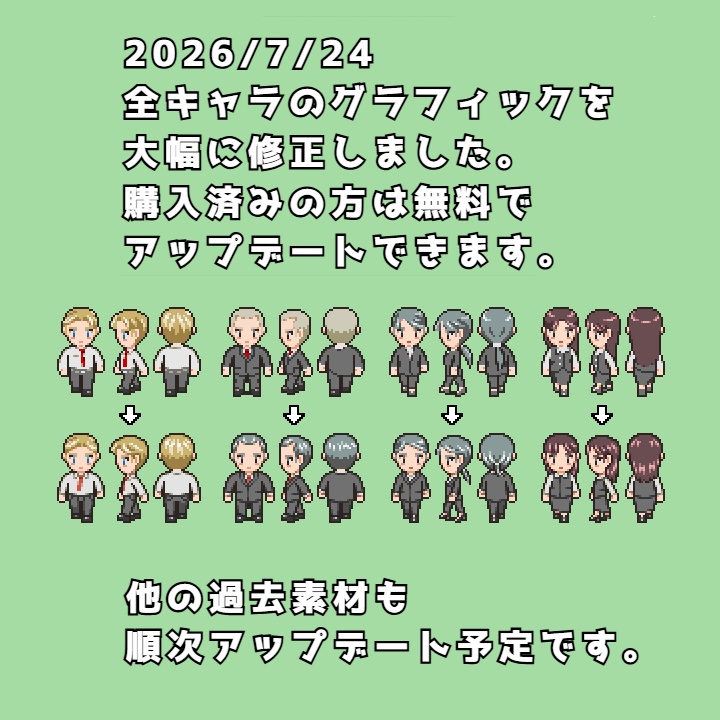 RPGツクールMV/MZ対応 スーツ 672体 キャラチップ 現代 NPC 歩行素材 モブ (86ファイル)