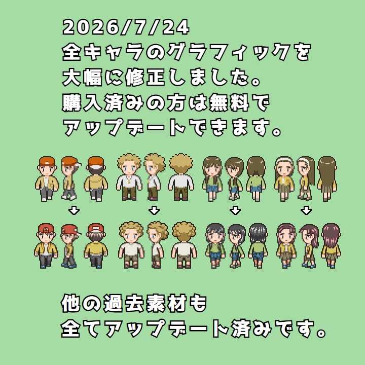 RPGツクールMV/MZ対応 通行人 384体 キャラチップ 現代 NPC 歩行素材 モブ (48ファイル)
