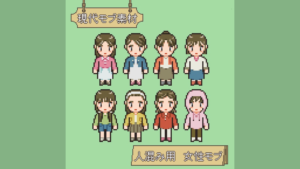RPGツクールMV/MZ対応 通行人 一般人女性 歩行素材 現代 192体 (24ファイル)