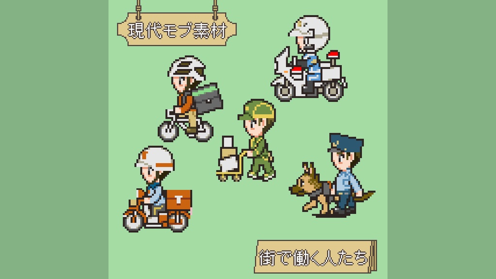 RPGツクールMV/MZ対応 NPC 街の人たち キャラチップ 歩行素材 現代 モブ 248体 (31ファイル)