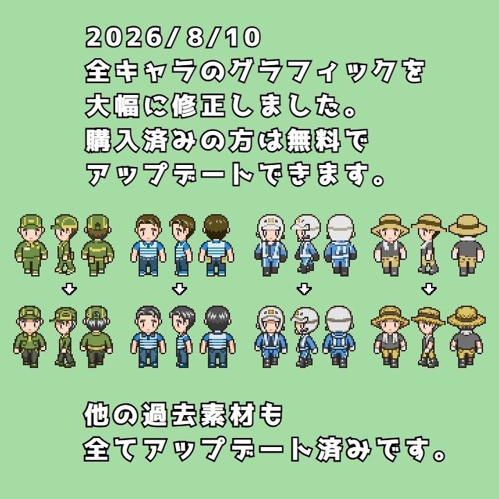 RPGツクールMV/MZ対応 働く人たち 296体 キャラチップ 現代 NPC 歩行素材 モブ (37ファイル)
