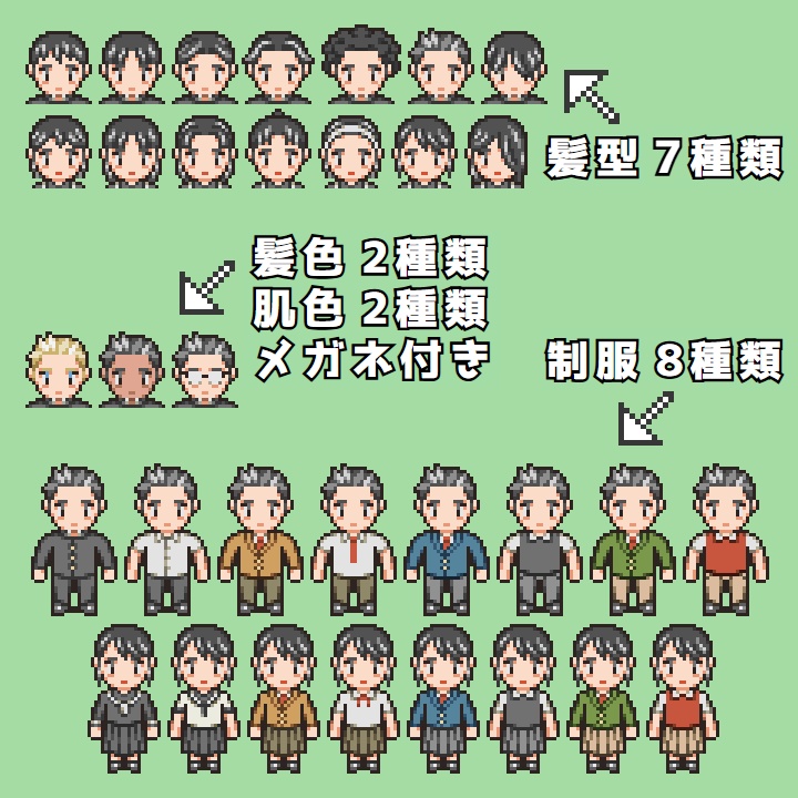 RPGツクールMV/MZ対応 学生 672体 キャラチップ 現代 NPC 歩行素材 モブ (84ファイル)