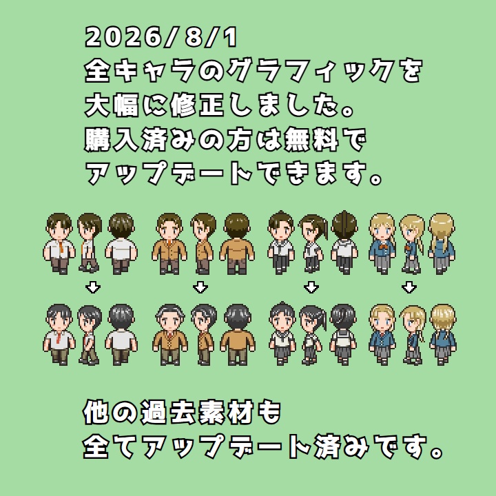 RPGツクールMV/MZ対応 学生 672体 キャラチップ 現代 NPC 歩行素材 モブ (84ファイル)