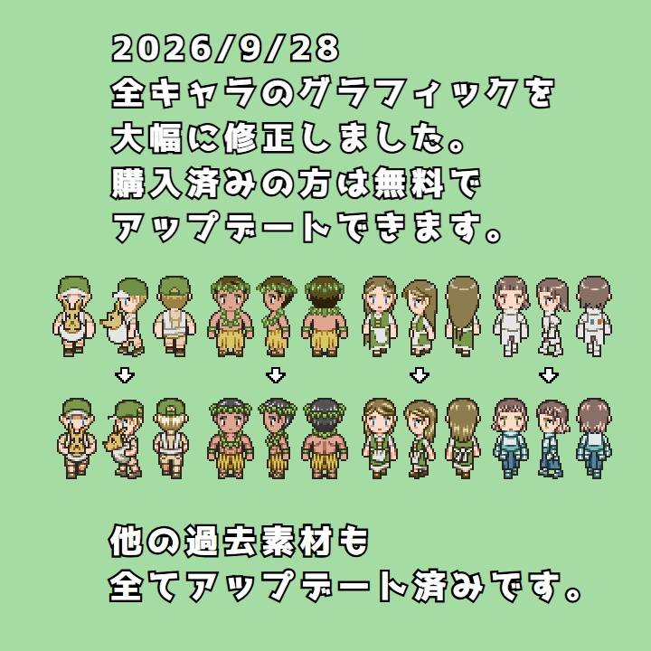 RPGツクールMV/MZ対応 観光客 144体 キャラチップ 現代 NPC 歩行素材 モブ (18ファイル)