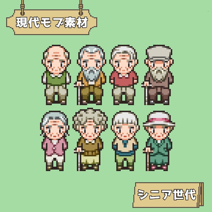 RPGツクールMV/MZ対応 シニア世代 384体 キャラチップ 現代 NPC 歩行素材 モブ (48ファイル)