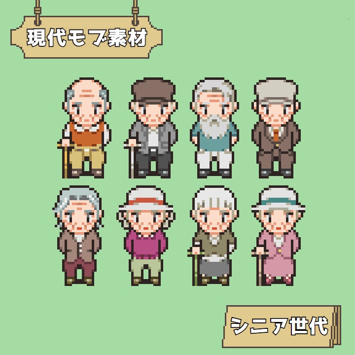 RPGツクールMV/MZ対応 シニア世代 384体 キャラチップ 現代 NPC 歩行素材 モブ (48ファイル)
