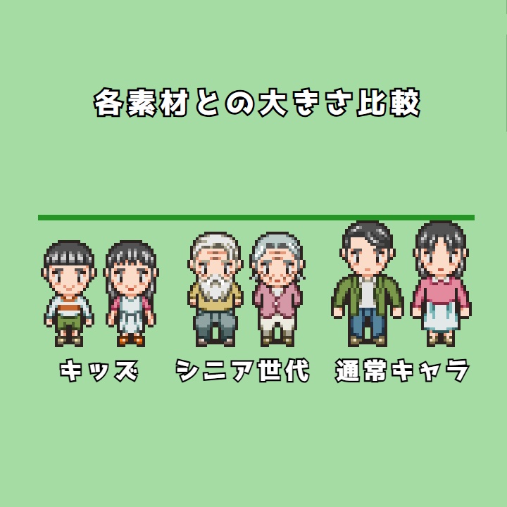 RPGツクールMV/MZ対応 シニア世代 384体 キャラチップ 現代 NPC 歩行素材 モブ (48ファイル)