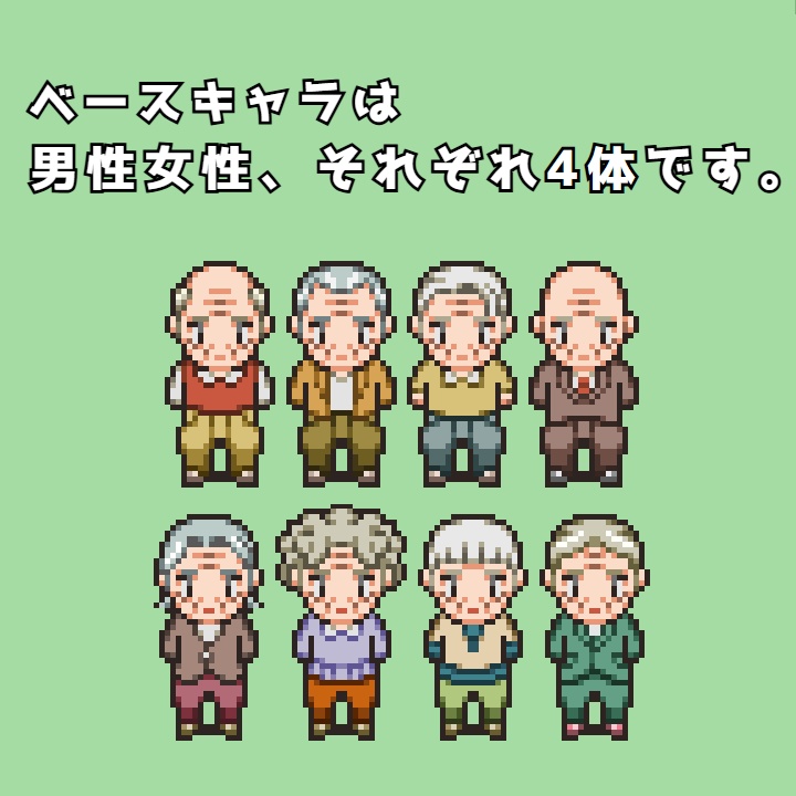 RPGツクールMV/MZ対応 シニア世代 384体 キャラチップ 現代 NPC 歩行素材 モブ (48ファイル)