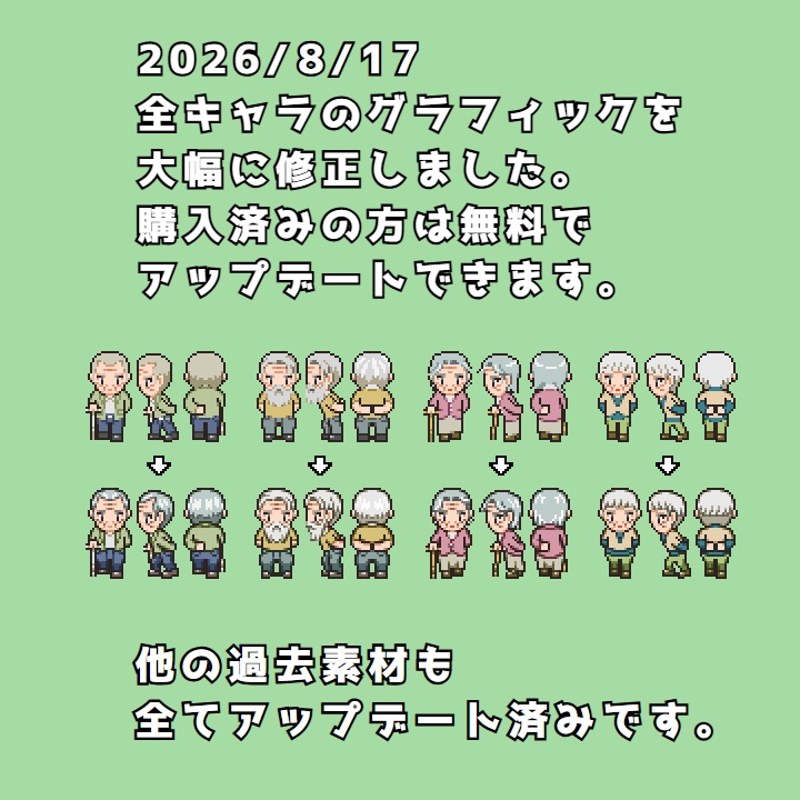 RPGツクールMV/MZ対応 シニア世代 384体 キャラチップ 現代 NPC 歩行素材 モブ (48ファイル)