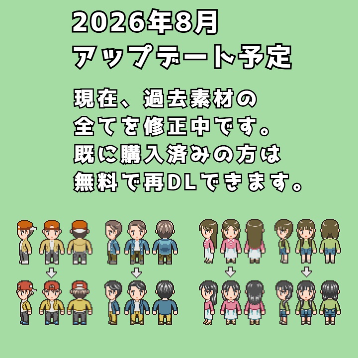 RPGツクールMV/MZ対応 キッズ 384体 キャラチップ 現代 NPC 歩行素材 モブ (48ファイル)